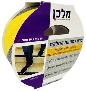סרט מונע החלקה 10 מטר שחור צהוב