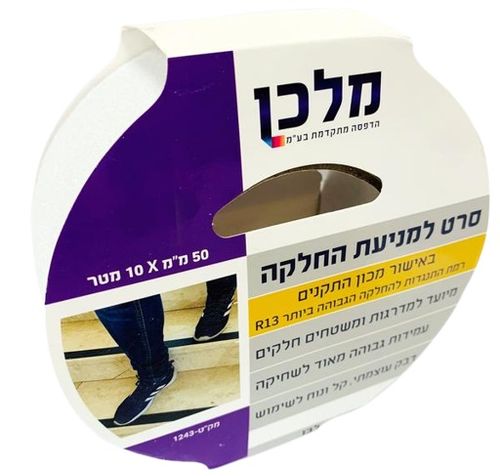 סרט מונע החלקה 10 מטר לבן