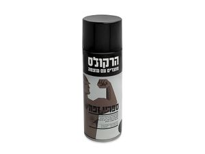 ספריי איטום זפת 400 מ"ל הרקולס
