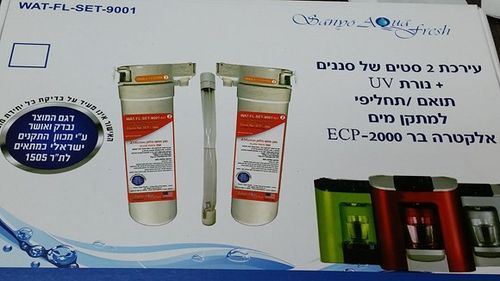 סט 2 סננים + נורה UV תואם אלקטרה בר ECP -2000