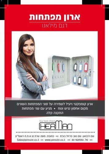 ארון מפתחות 20 ווים HERMAN