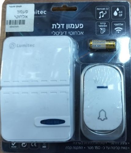 פעמון דלת אלחוטי 32 מנגינות LUMITEC