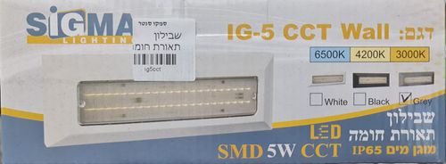 שבילון תאורת חומה אפור לד 5W IP65 גוון משתנה