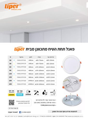 זוג פאנלים שקועים מתכווננים LIPER GERMANY 18W