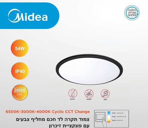 גוף תאורה 54W גוף שחור MIDEA CCT