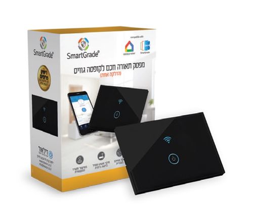 מפסק סוויץ' חכם לתאורה הדלקה אחת להתקנה בקופסת גוויס 3 מקום SMARTGRADE - בצבע שחור