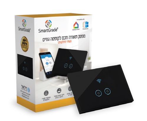מפסק סוויץ' חכם לתאורה 2 הדלקות להתקנה בקופסת גוויס 3 מקום SMARTGRADE - בצבע שחור