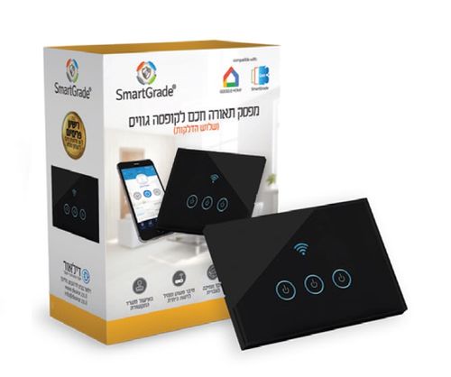 מתג סוויץ' חכם לתאורה 3 הדלקות 3 מקום להתקנה בקופסת גוויס SMARTGRADE - בצבע שחור