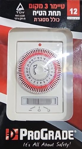 שעון שבת טיימר לדוד תחת הטייח 3 מקום PROGRADE