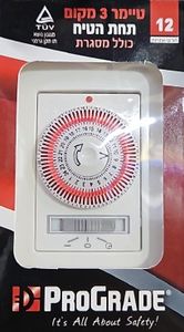 שעון שבת טיימר לדוד תחת הטייח 3 מקום PROGRADE