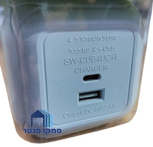מפצל חשמל רב שקע קוביה 4 שקעים וחיבור USB + TYPE C