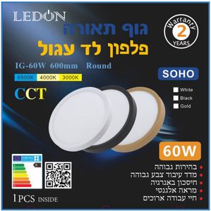 גוף תאורה לבן פלפון לד עגול צמוד קיר / תקרה LEDON 60W CCT