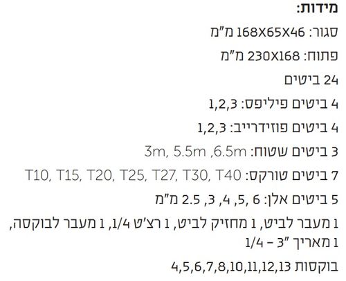 סט בוקסות וביטים 