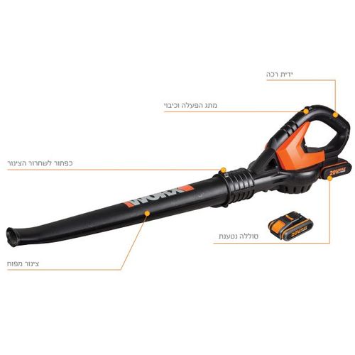מפוח עלים נטען עם סוללה ומטען WORX