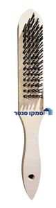 מברשת פלדה 5 שורות עם ידית עץ