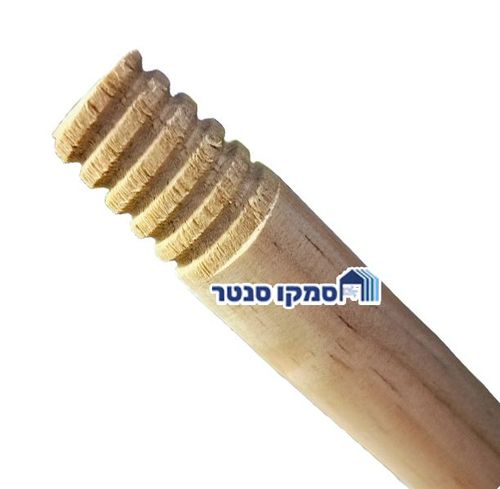 מקל מטאטא עם הברגה מעץ 1.5 מטר