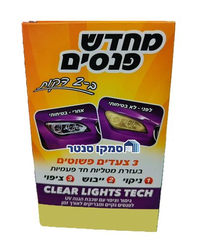 סט חידוש פנסים לרכב
