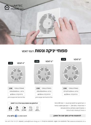 ונטה יניקה LUMITEC 25W ''6