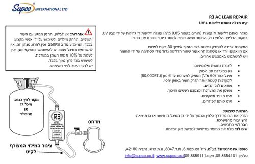קיט לאיתור דליפות גז R3 AC LEAK REPAIR