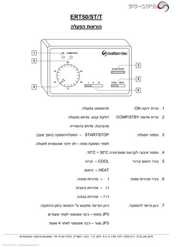 תרמוסטט מיטב ERT50/ST/T להתקנה על הטיח