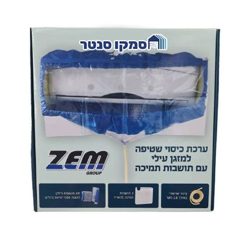 ערכת PRO מקצועית לניקוי ושטיפת מזגן (קומפלט) - כולל מכשיר שטיפה