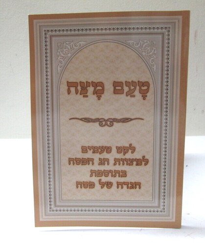 הגדה של פסח - טעם מצה