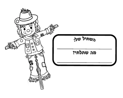ערכת יצירה - דחליל ענקי עם שלט אישי לערוגה - 36 יח