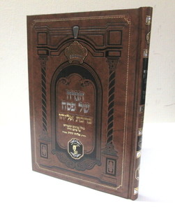 הגדה של פסח - ברכת אליהו