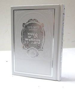 קריאי מועד - שבועות קטן איש מצליח