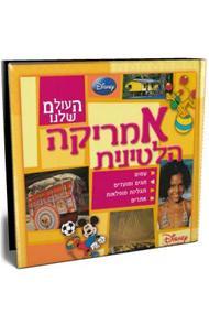 אמריקה הלטינית כריכה קשה ידיעות אחרונות