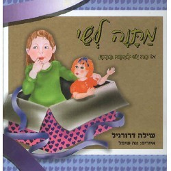 מתנה לשי/שילה דרורגיל כריכה קשה 