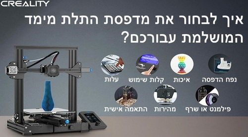 מדפסות תלת מימד של Creality