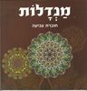 מנדלות חום