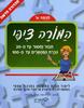 המורה ציפי-לכיתה א' חיבור וחיסור עד ה-20, הכרת המספרים עד ה-100 - יהודית שיר