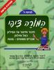 המורה ציפי –לכיתה ד', כפל וחילוק בלוח המאה, הכרת תחום ה-1000 - יהודית שיר