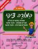 המורה ציפי –לכיתה ה' - יהודית שיר