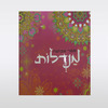 מנדלות ספר צביעה