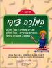 המורה ציפי –לכיתה ו' - יהודית שיר