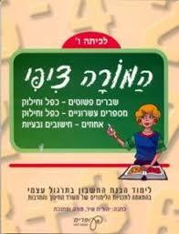 המורה ציפי –לכיתה ו' - יהודית שיר עופרים