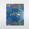 ספר צביעה מנדלות 2