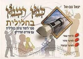 כנגן המנגן בחלילית - יגאל טבאל