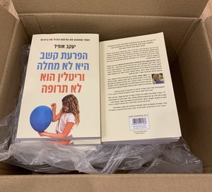 הפרעת קשב היא לא מחלה וריטלין הוא לא תרופה - יעקב אופיר כנרת