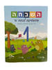 השבחה מתמטיקה לכיתה א' 1