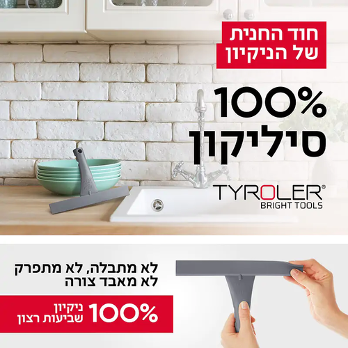 מגב שיש 100% סיליקון 24 ס''מ רב-מגב