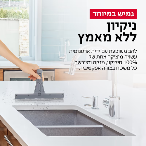 מגב שיש 100% סיליקון 24 ס''מ רב-מגב