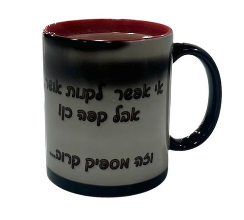 ספל הפלא עם תמונה אישית