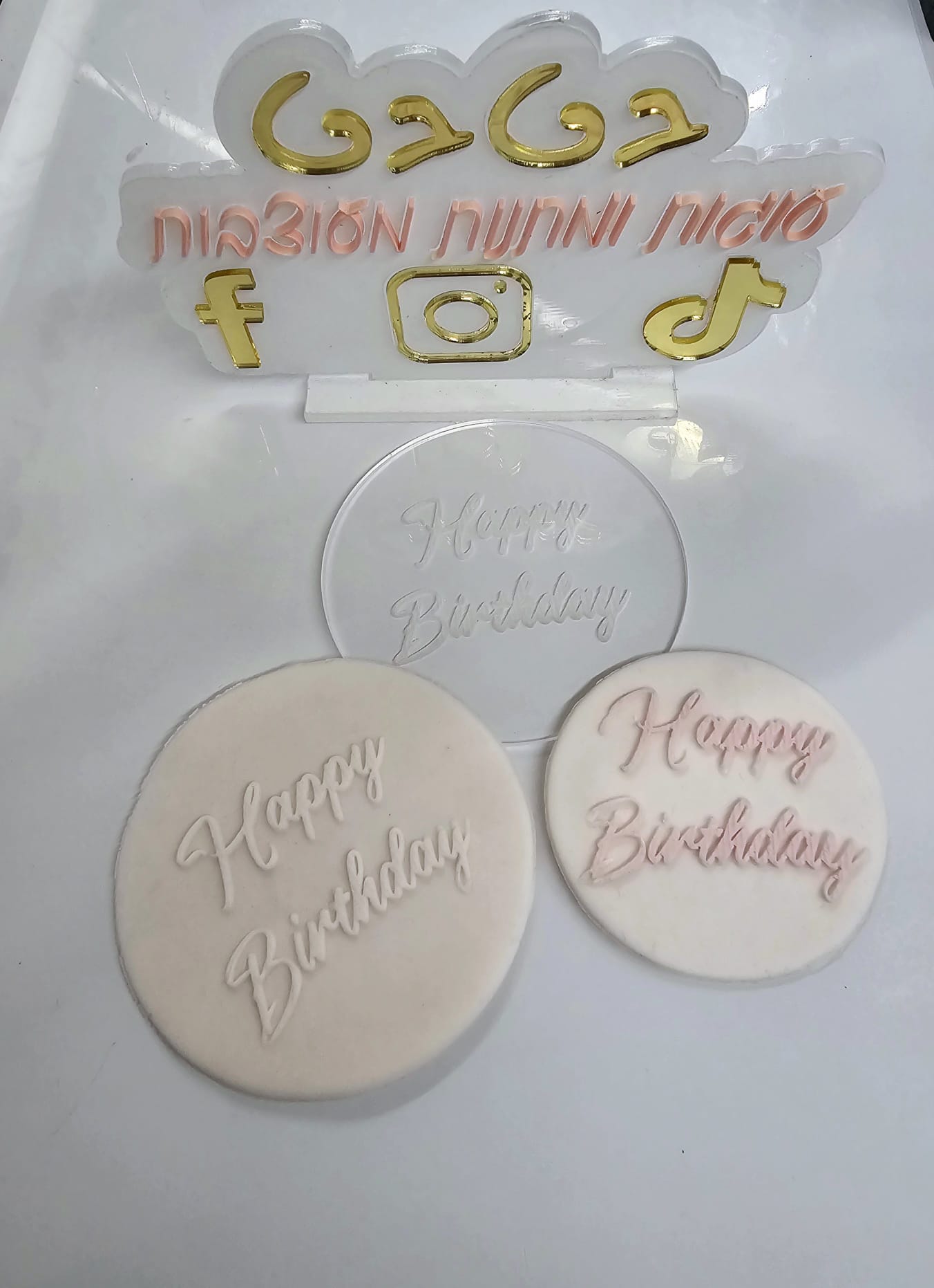 משטח הבלטה לבצק סוכר עם הכיתוב happy birthday