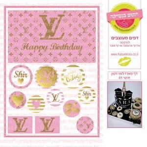דף מארז לואי ויטון אישי 01 – סוכר או טרנספר