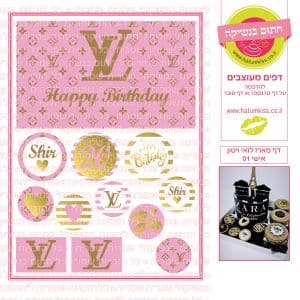דף מארז לואי ויטון אישי 01 – סוכר או טרנספר