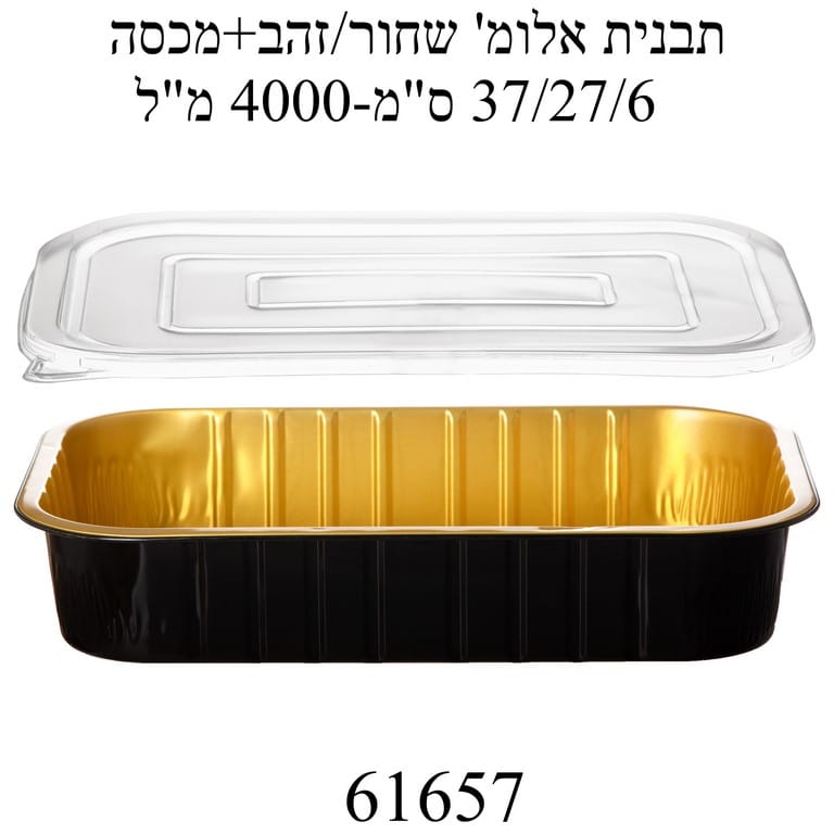 תבנית אלומינום שחור זהב פלוס מיכסה 37-27-6 2 יחידות 